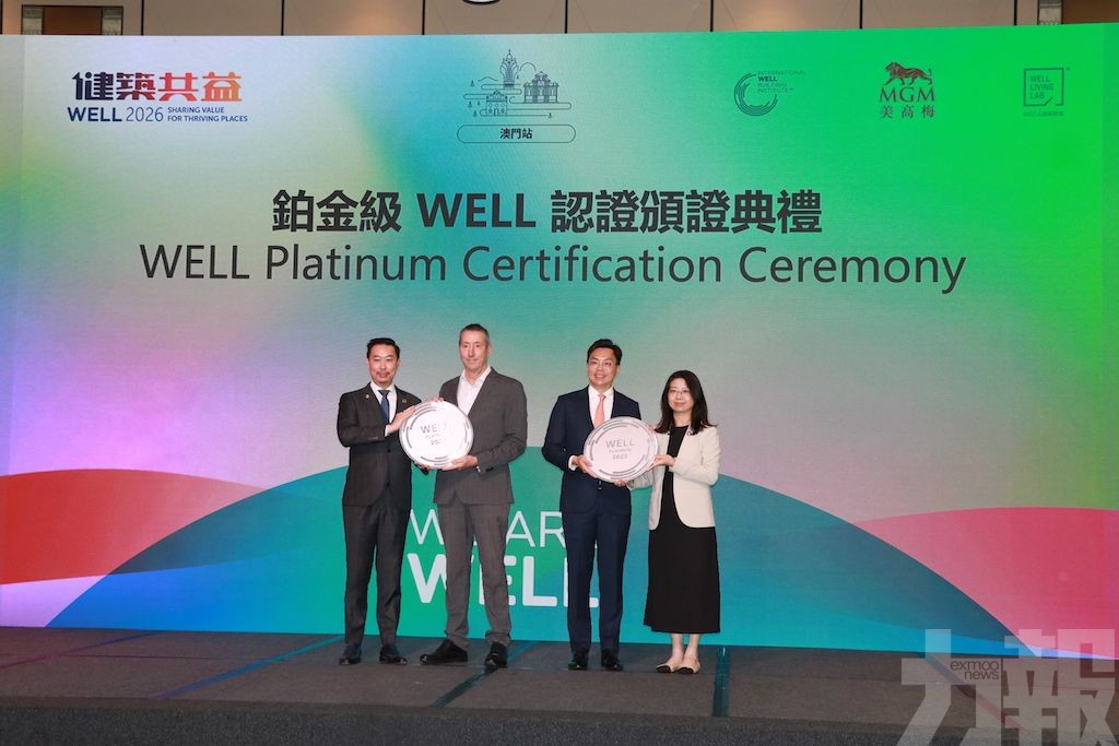 獲國際「WELL建築標準v2」最高鉑金級認證