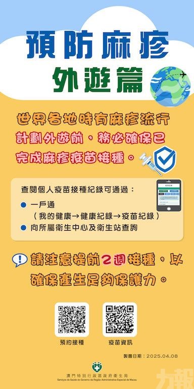 衛生局啟動「航空業及機場工作人員麻疹疫苗接種計劃」