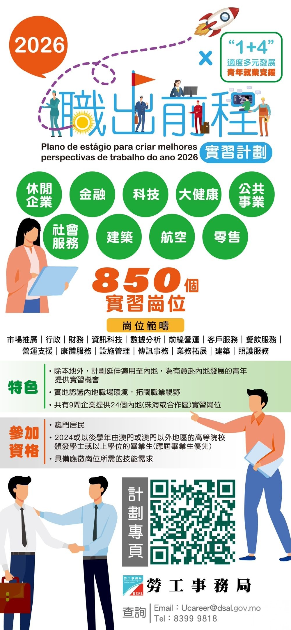 明起接受網上申請