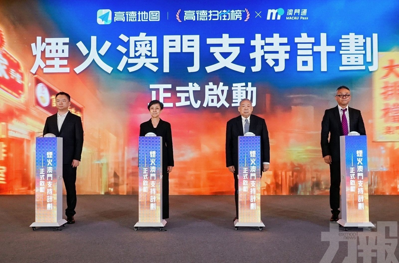 金沙中國與高德、澳門通戰略合作