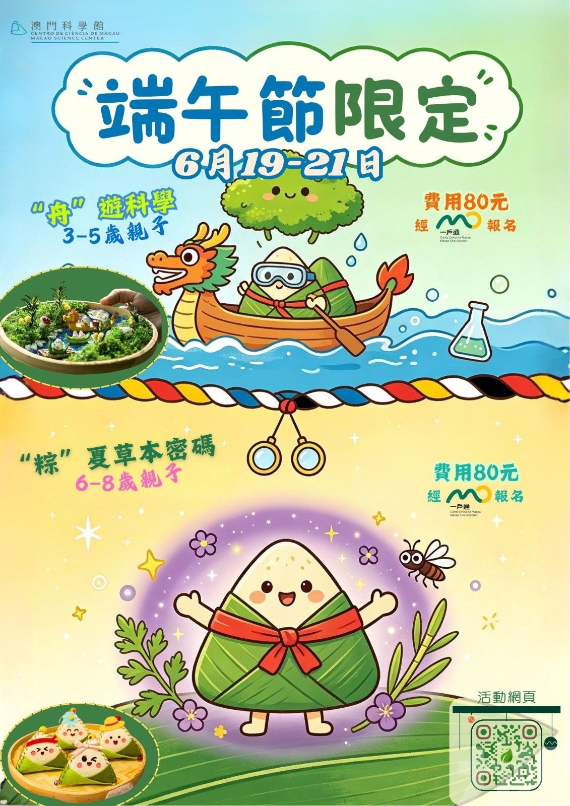 6月1日科學館兒童世界免費入場