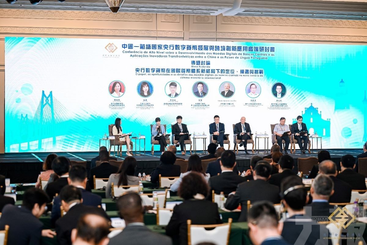 中國—葡語國家央行數字貨幣發展與跨境創新應用高端研討會圓滿舉行